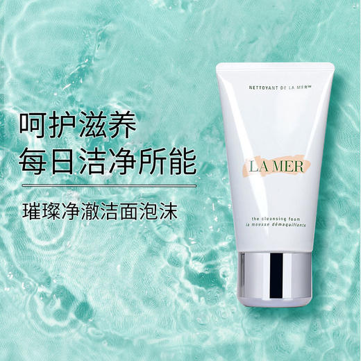 保税仓直邮 LA MER/海蓝之谜焕亮洁面乳泡沫洗面奶净透清洁125ml 碧玺焕亮保湿舒缓洁面护肤 新效期 商品图1