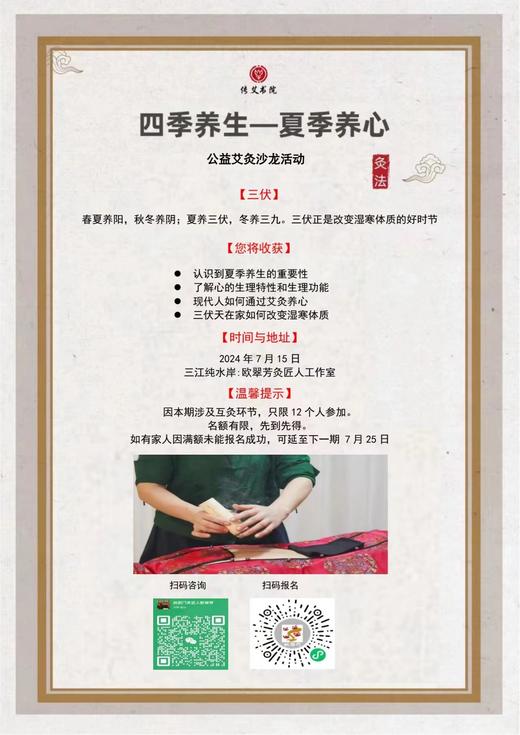 扶阳灸入门沙龙 商品图7