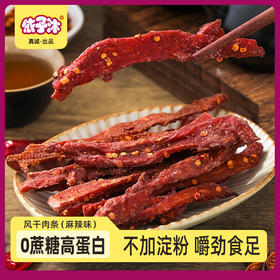 【嚼劲十足！手撕麻辣味风干肉条】传统风干工艺，匠心好味道，「非」油炸很耐撕，鸡肉条五香麻辣特辣解馋L