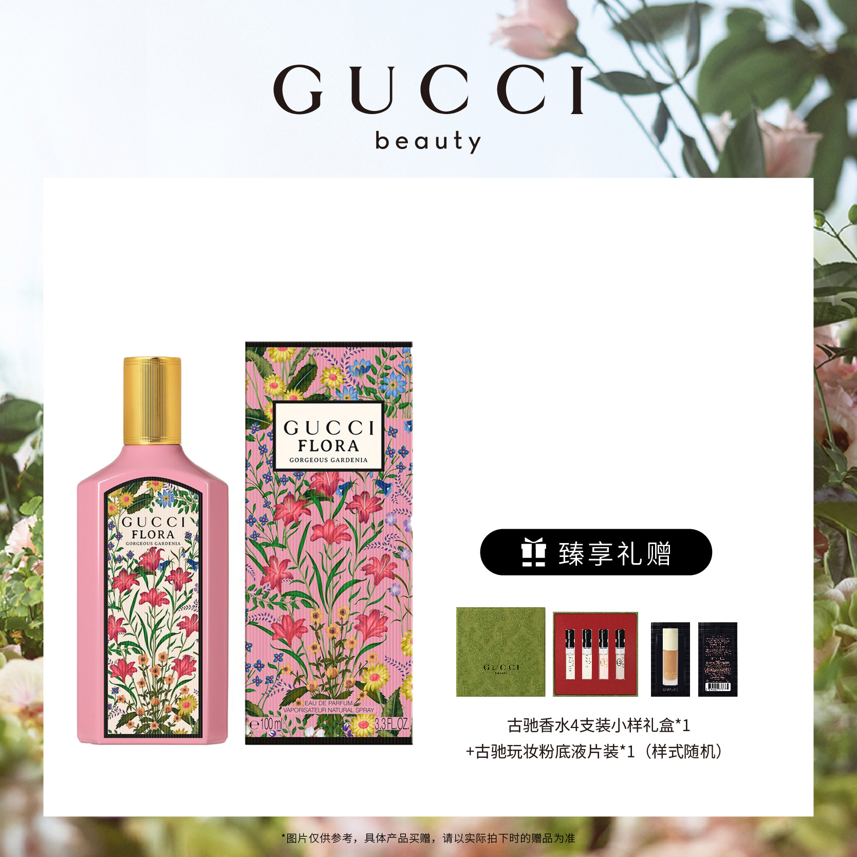 【爆】【焕肤季】1楼GUCCI古驰绮梦栀子女士香水100ml