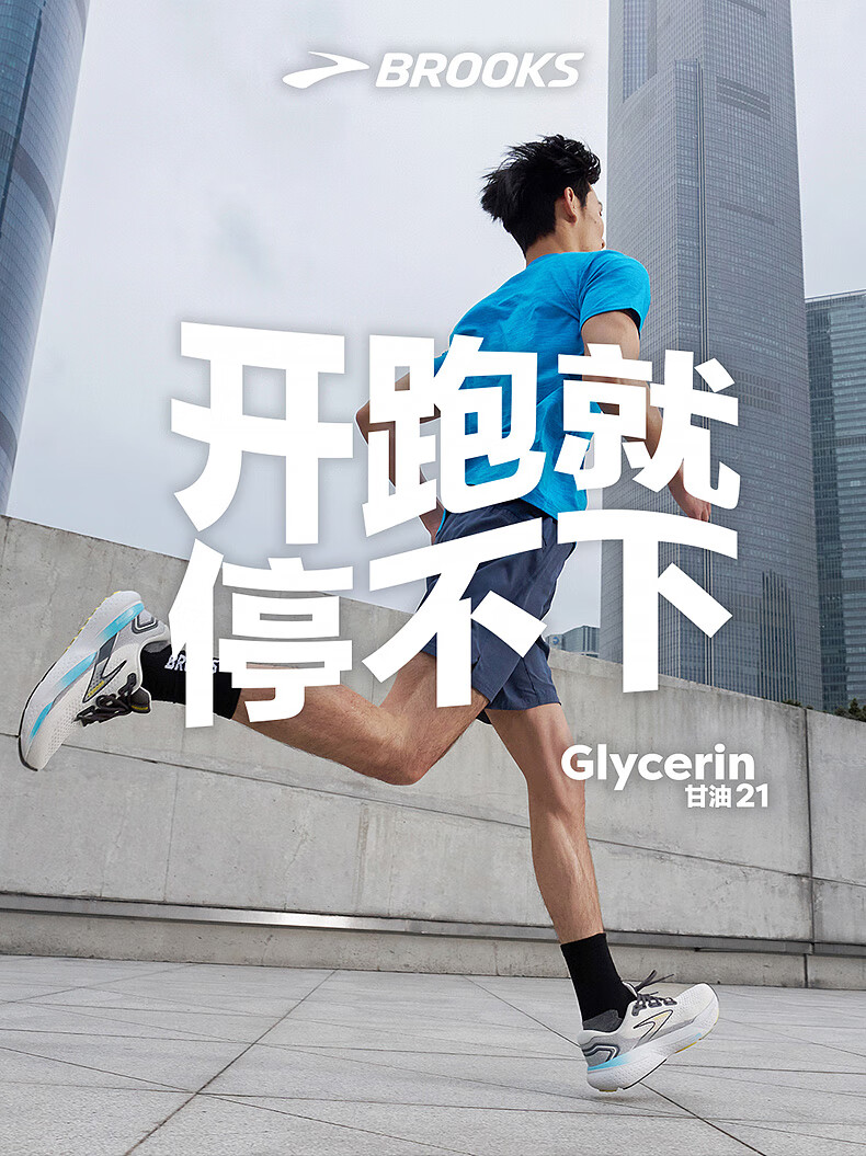 布鲁克斯BROOKS甘油21新款跑步鞋男注氮科技透气运动鞋缓震跑鞋Glycerin