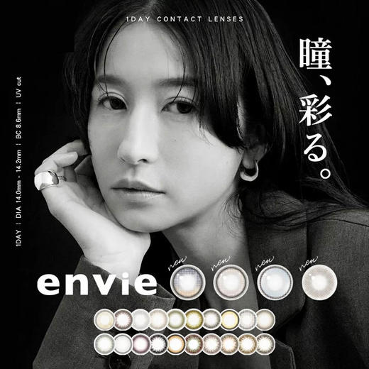 【日抛】「上海保税仓发货」Envie 香氛系列 日本美瞳 日抛10片装 商品图0