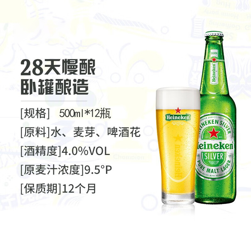 喜力星银 啤酒 瓶装 500ml*1瓶/12瓶