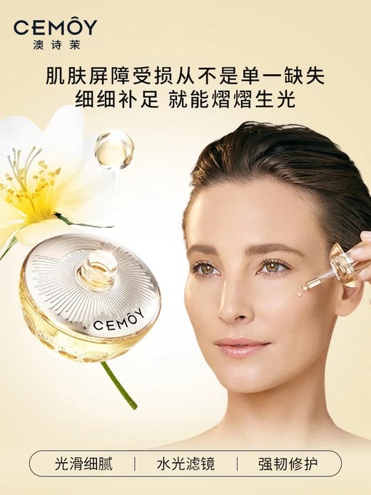 【中小样】CEMOY澳诗茉白池花润肤精华油5ml 商品图3