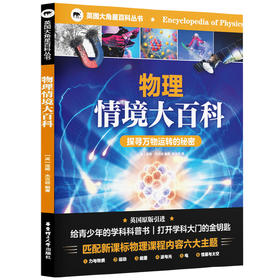 物理情境大百科