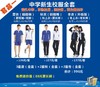 深圳校服/南头中学2024级新生最新入学套餐/夏衣/秋衣/冬衣 商品缩略图0