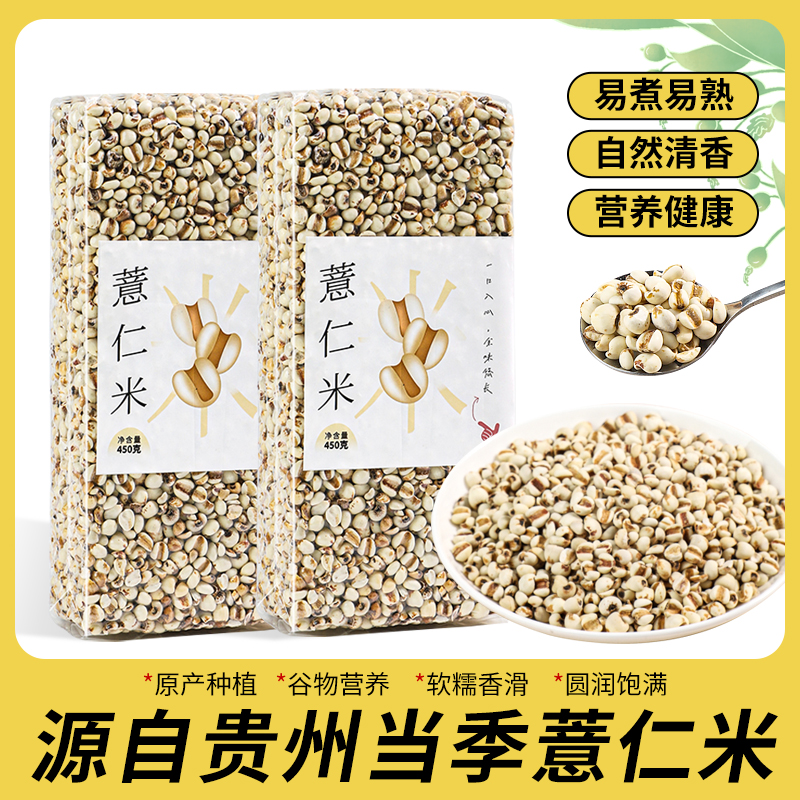 袋鼠小布贵州小薏仁米 450g/袋