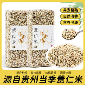 袋鼠小布贵州小薏仁米 450g/袋