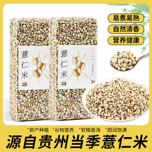 袋鼠小布贵州小薏仁米 450g/袋 商品图0