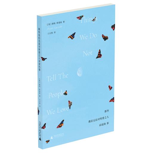那些我们无法对所爱之人诉说的事/ 商品图0