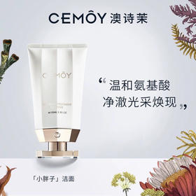 【中小样】澳诗茉白金流明净肤洁面乳30ml