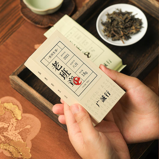 【还是山-山】老班章18g 普洱生茶 商品图2