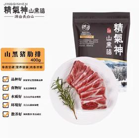 精氣神山黑猪肋排 400g