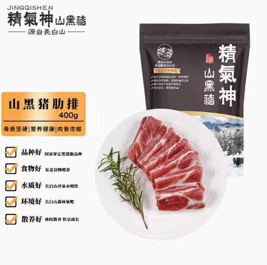 精氣神山黑猪肋排 400g 商品图0