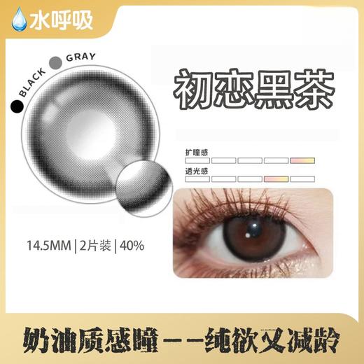【盒装】日抛新款初恋黑茶/焦糖奶油 0-1000度~美瞳 商品图1
