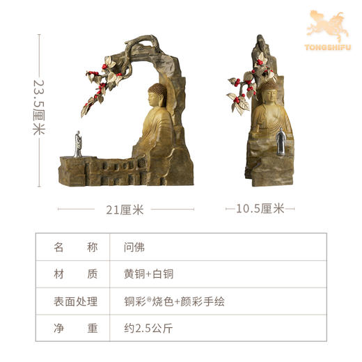 铜师傅《问佛》客厅桌面铜佛像摆件  家居装饰工艺品 商品图6