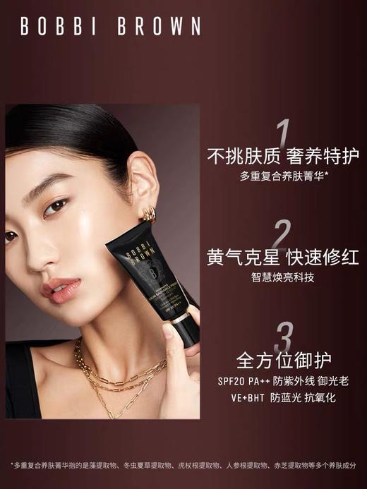 Bobbi Brown·芭比布朗虫草养肤隔离修护妆前乳40ml 密集修护菁华 商品图2