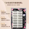 【免胶免卸！即取即用】免胶3D毛绒系列假睫毛大排貂绒丝三部曲分段式睫毛懒人便携假睫毛，无需卸妆，轻拉毛尖即可卸睫毛。ry 商品缩略图1