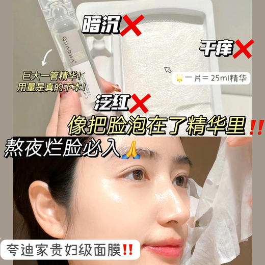 【单独拍，不和其他一起下单】夸迪焕彩菁萃鲜注面膜 商品图1