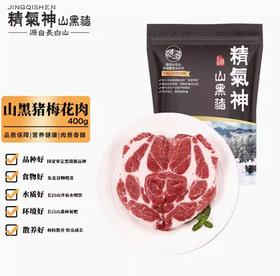 精氣神山黑猪前肩肉（梅花肉）400g