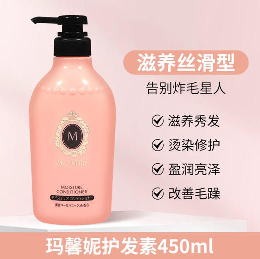 日本玛馨妮花语蜜滋润型/清漾型洗发水/护发素-450ml  各款 商品图4