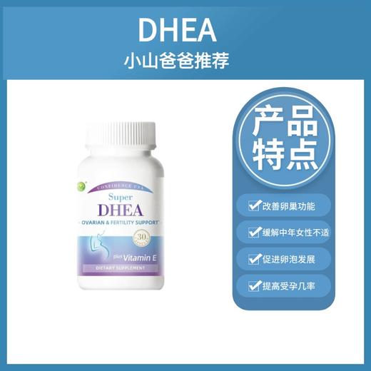 DHEA复合胶囊丨平衡男女激素 30粒/瓶丨 改善卵巢功能 缓解中年女性不适 商品图0