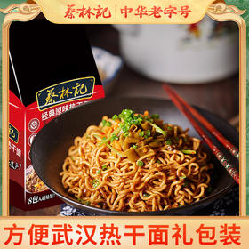 蔡林记方便武汉热干面【五连包&八连包可选】送人礼物特产 湖北直发