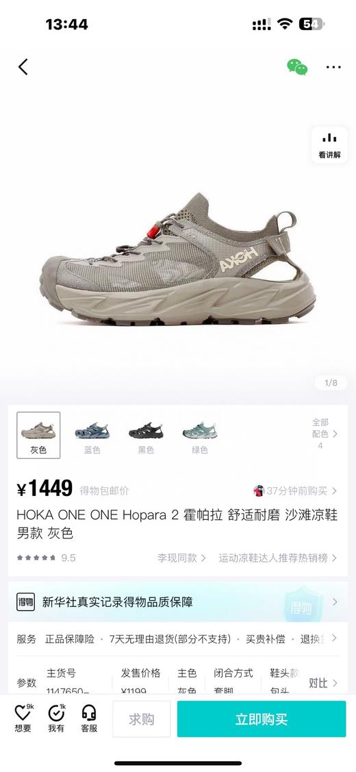 莞产 hoka hopara 2 户外沙滩凉鞋溯溪鞋 商品图5