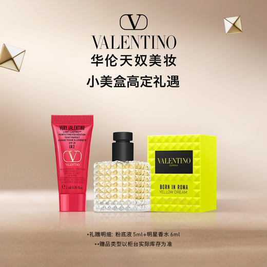 59.9秒100元券+华伦天奴价值305元蜜享盒 商品图0