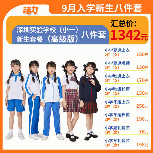 2024深圳实验学校百花（小一）新生套餐（备注校区赠送校徽） 商品图2