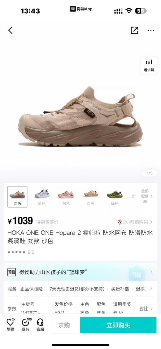 莞产 hoka hopara 2 户外沙滩凉鞋溯溪鞋 商品图2