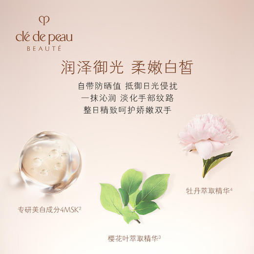 CPB肌肤之钥  赋活防晒护手霜 商品图1