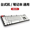 【sweet有线键盘USB】男女生复古机械手感 台式机笔记本办公圆键盘 商品缩略图7