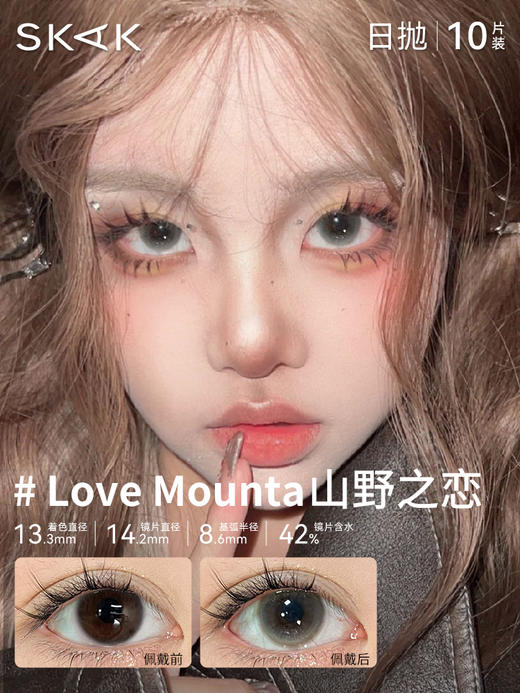 【SKAK日抛】SKAK美瞳日抛10片装14.2mm小直径秋冬清冷隐形眼镜 商品图2