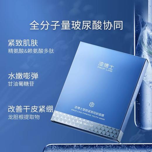 凌博士塑颜补水玻尿酸保湿面膜5片/盒  男女保湿补水修护面膜 商品图1
