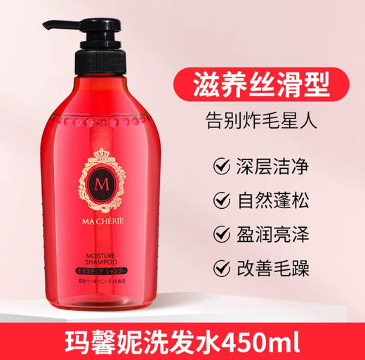 日本玛馨妮花语蜜滋润型/清漾型洗发水/护发素-450ml  各款 商品图3