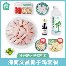 【椰子鸡火锅】   海南椰子鸡  海蓝厨房出品   甄选海南优质椰青年货顺丰