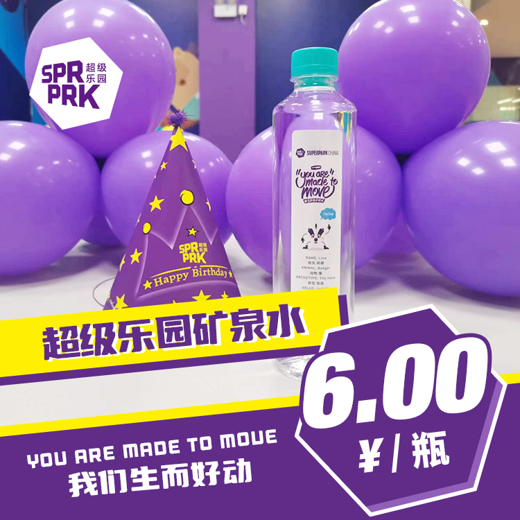 超级乐园品牌矿泉水