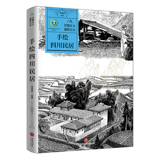 手绘四川民居 商品图0