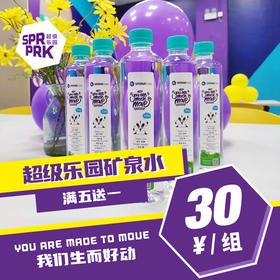 超级乐园买5送1