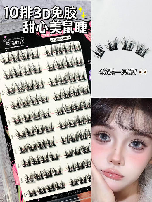【免胶免卸！即取即用】免胶3D毛绒系列假睫毛大排貂绒丝三部曲分段式睫毛懒人便携假睫毛，无需卸妆，轻拉毛尖即可卸睫毛。ry 商品图4