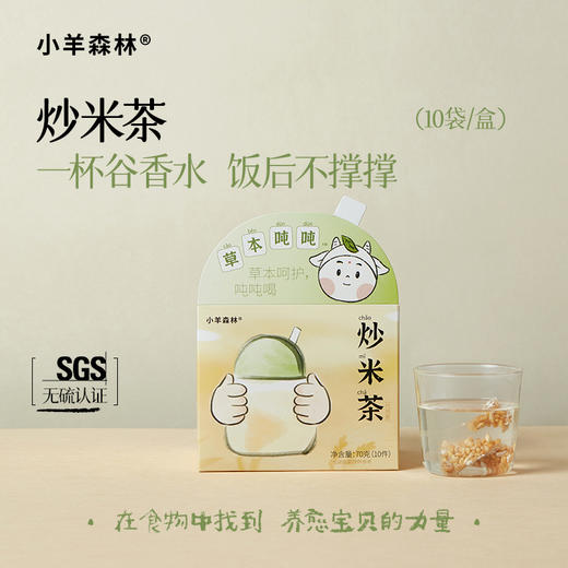 「炒米茶」焦香炒米 孩子爱喝 特调配方 商品图0