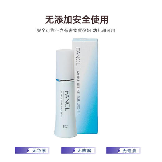 【保税仓】FANCL/芳珂清爽型乳液30ml/瓶 商品图5