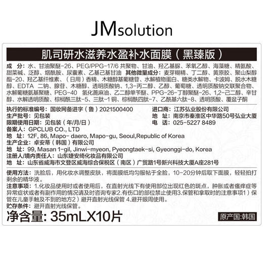 【专柜版】JMsolution肌司研水光补水保湿面膜35ml*10片  DNR 商品图2