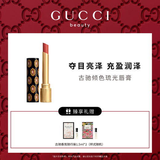 【爆】1楼GUCCI古驰倾色琉光唇膏 商品图0