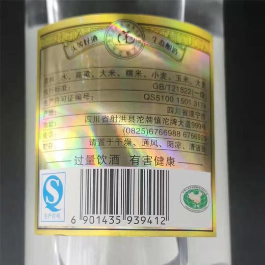 2015年42度生态沱牌精品，450ml×12瓶 商品图3