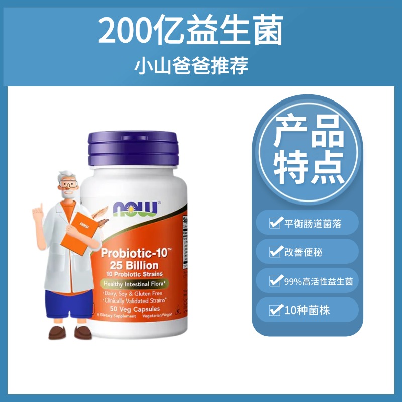 益生菌胶囊 Probiotic-10 50粒/瓶 250亿益生菌  平衡肠道菌落 改善便秘