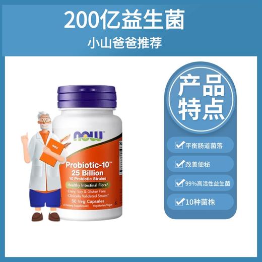 益生菌胶囊 Probiotic-10 50粒/瓶 250亿益生菌  平衡肠道菌落 改善便秘 商品图0