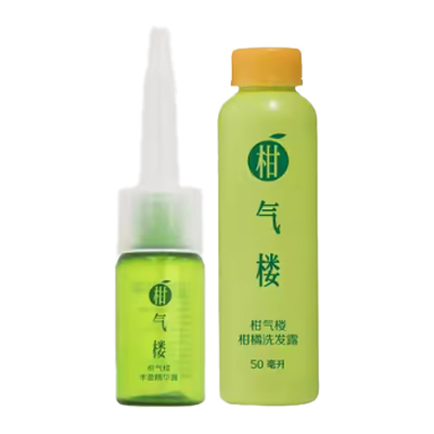 【特卖】柑气楼头皮护理旅行套装（柑橘洗发露50mL+丰盈精华露14mL）【保质期：2026年9月 】