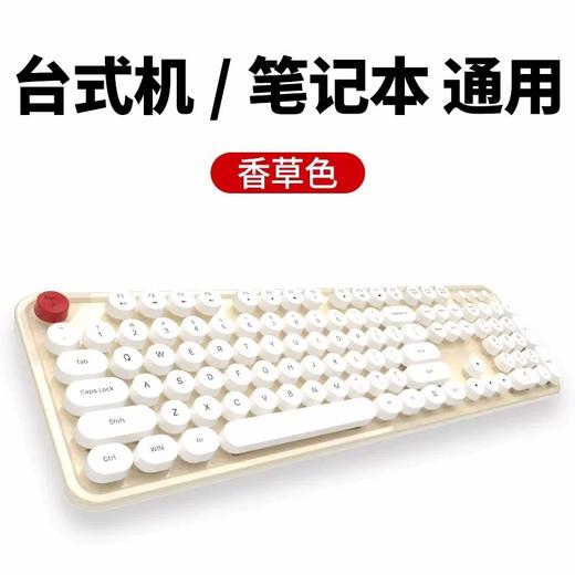 【sweet有线键盘USB】男女生复古机械手感 台式机笔记本办公圆键盘 商品图5